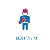 ניהול תכוון