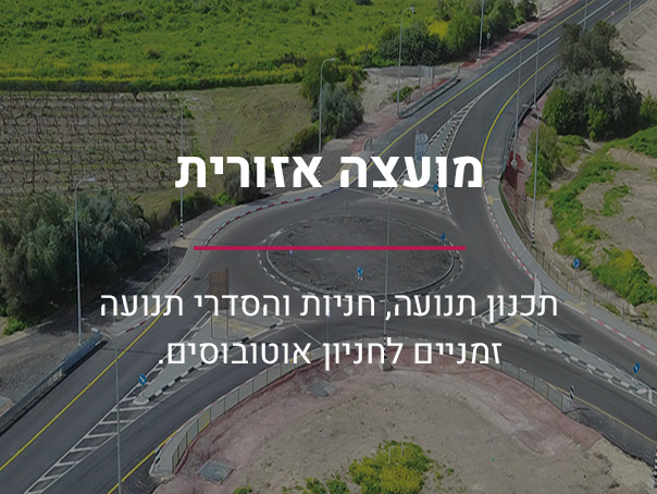 מועצה אזורית
